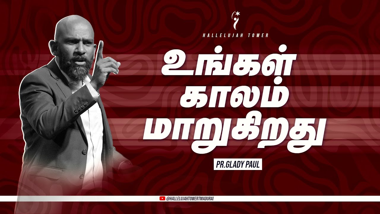 உங்கள் காலம் மாறுகிறது